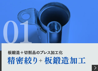 板鍛造＋切削品のプレス加工化 精密絞り＋板鍛造加工