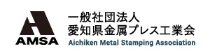 一般社団法人 愛知県金属プレス工業会
